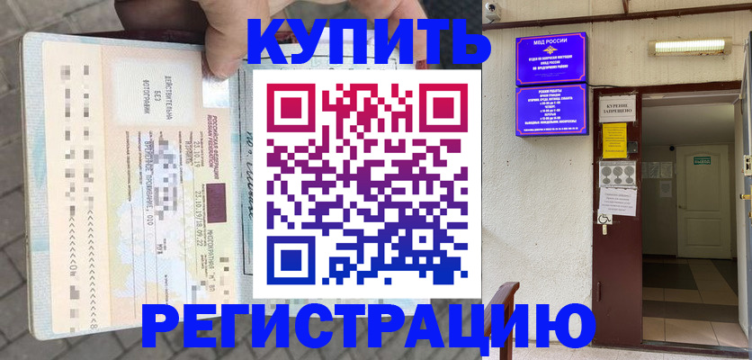 прописка в квартире в Белёве
